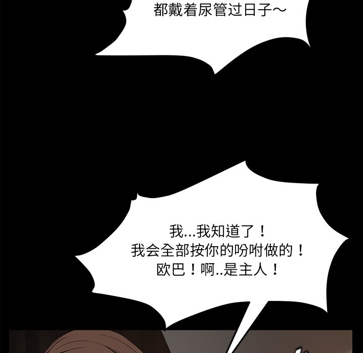 卖身契约 第20話 韩漫图片83