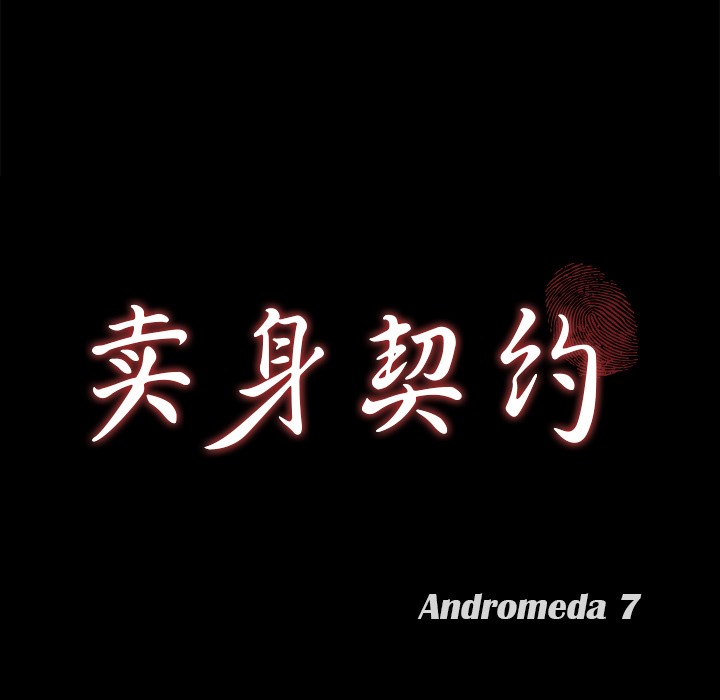 卖身契约 第21話 韩漫图片9