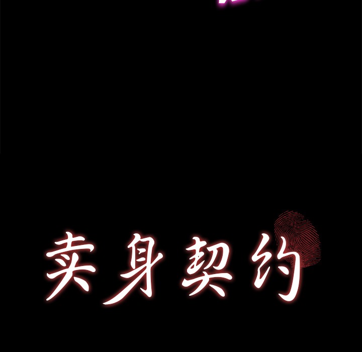 卖身契约 第22話 韩漫图片9