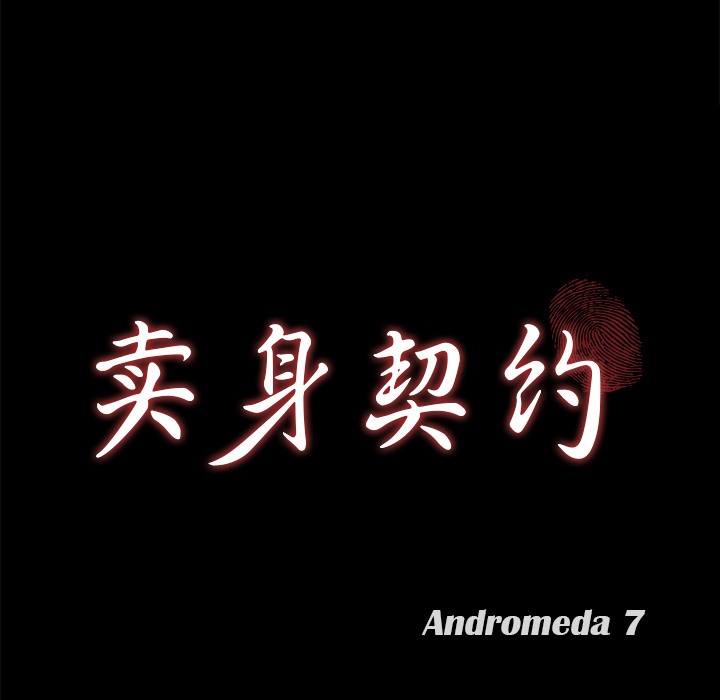 卖身契约 第23話 韩漫图片8