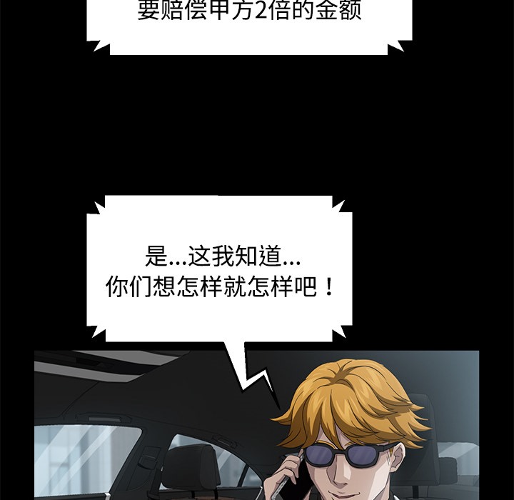卖身契约 第25話 韩漫图片107