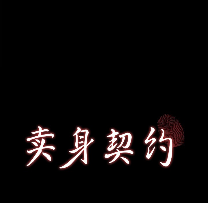 卖身契约 第25話 韩漫图片9
