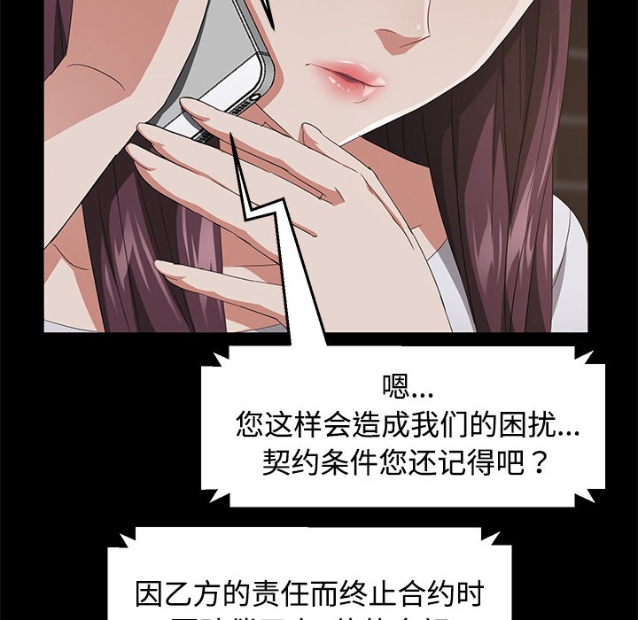 卖身契约 第25話 韩漫图片106