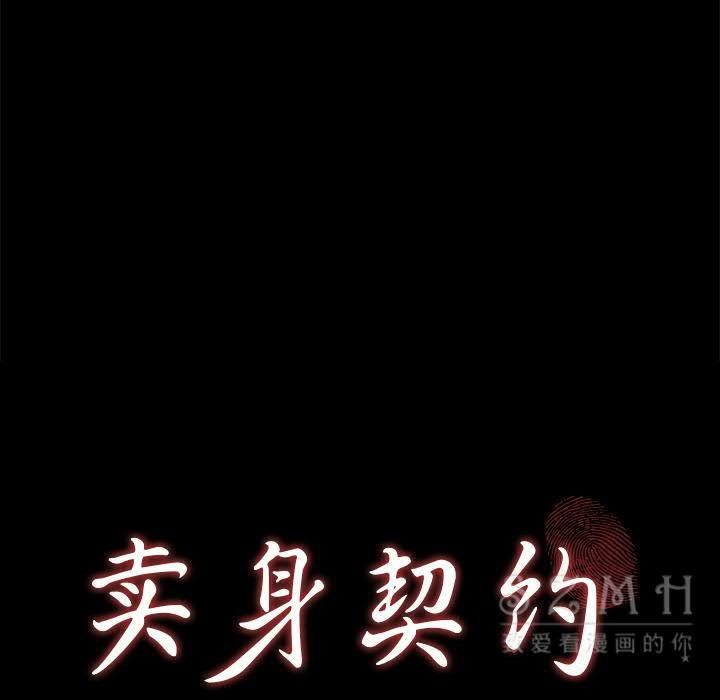 卖身契约 第26話 韩漫图片8