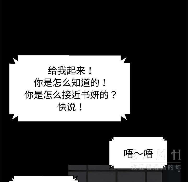 卖身契约 第26話 韩漫图片31