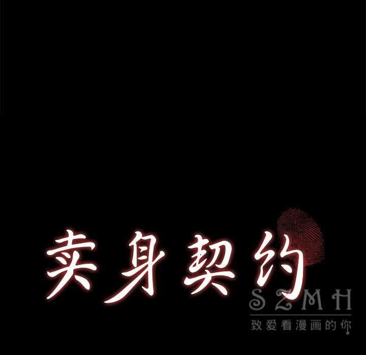 卖身契约 第27話 韩漫图片10