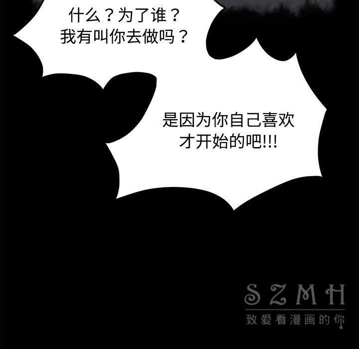 卖身契约 第27話 韩漫图片89
