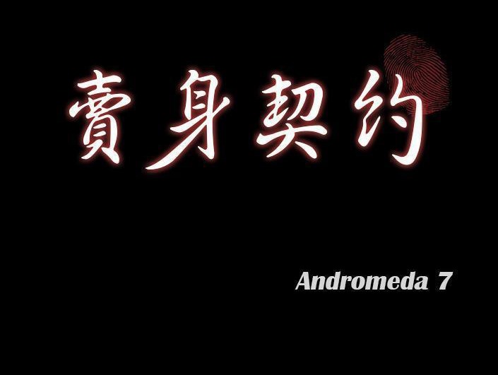 卖身契约 第28話 韩漫图片12