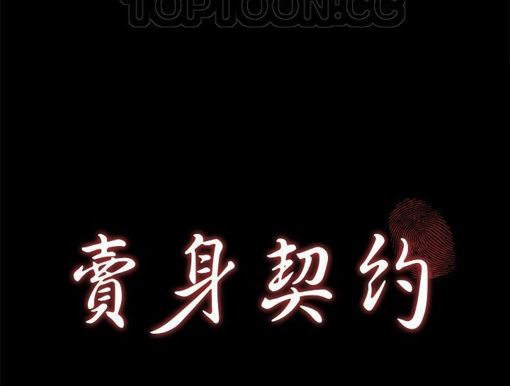 卖身契约 第31話 韩漫图片10