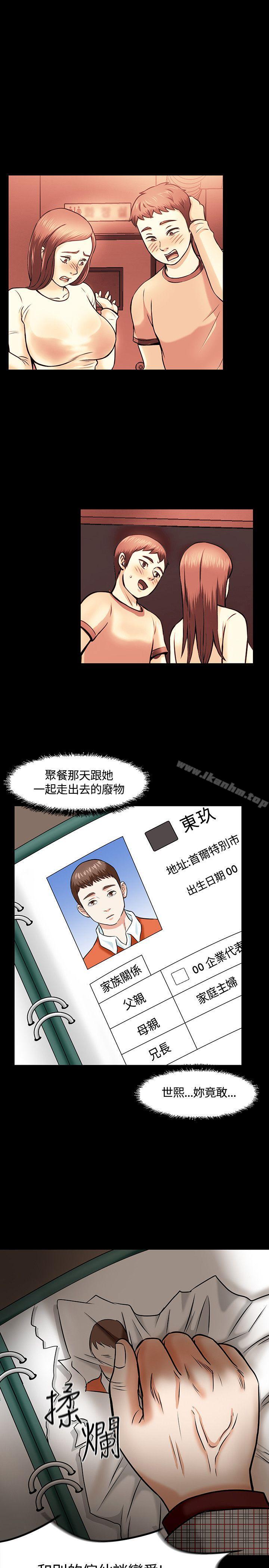 漫画韩国 Roommate   - 立即阅读 第17話第1漫画图片