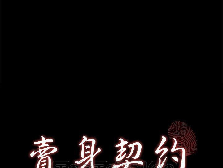 卖身契约 第32話 韩漫图片9