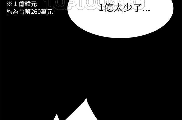 卖身契约 第33話 韩漫图片52