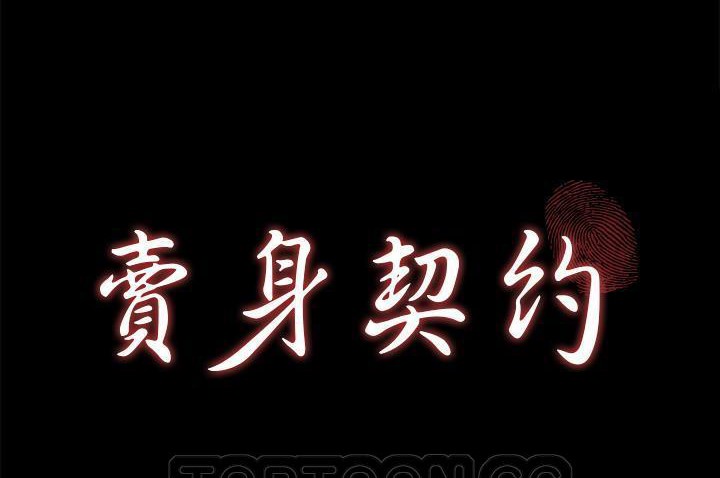 卖身契约 第33話 韩漫图片9
