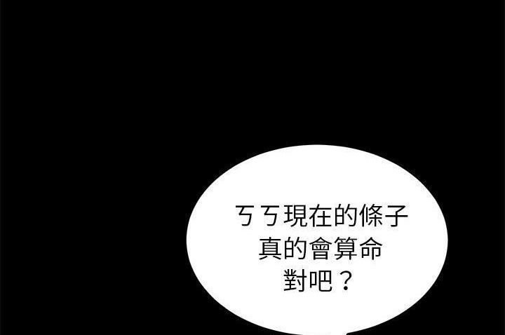 卖身契约 第34話 韩漫图片164