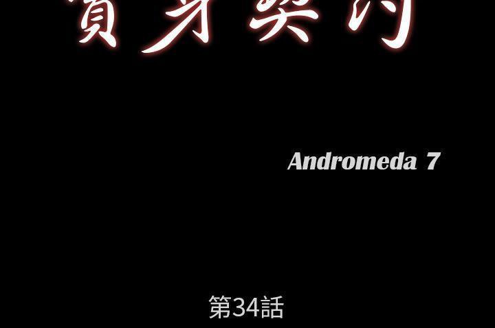 卖身契约 第34話 韩漫图片13