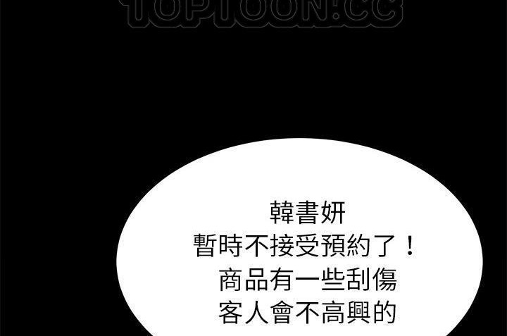 卖身契约 第34話 韩漫图片154