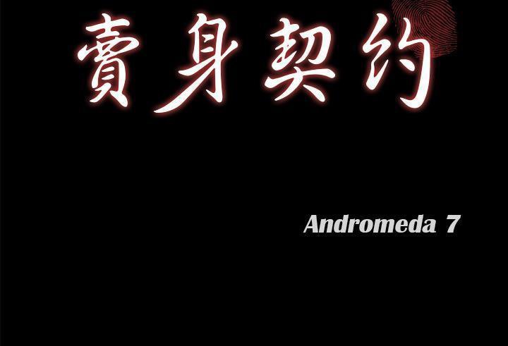 卖身契约 第35話 韩漫图片13