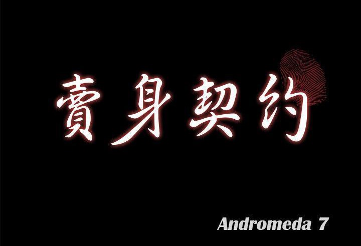卖身契约 第38話 韩漫图片11