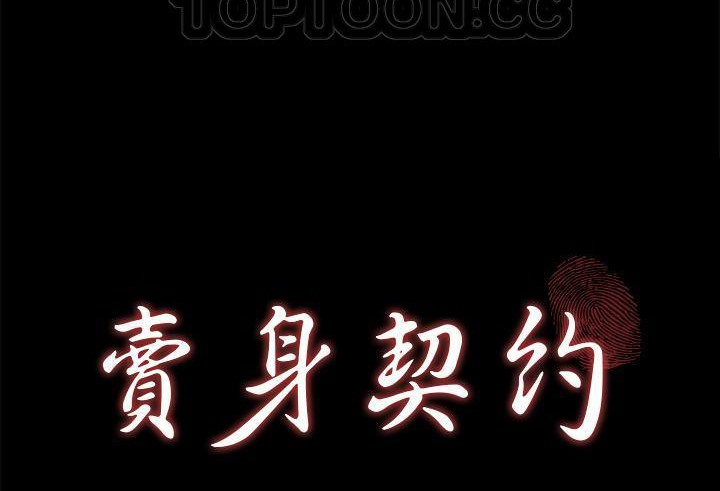卖身契约 第39話 韩漫图片10