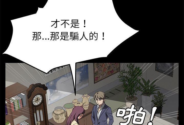 卖身契约 第39話 韩漫图片167