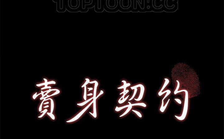 卖身契约 第41話 韩漫图片16