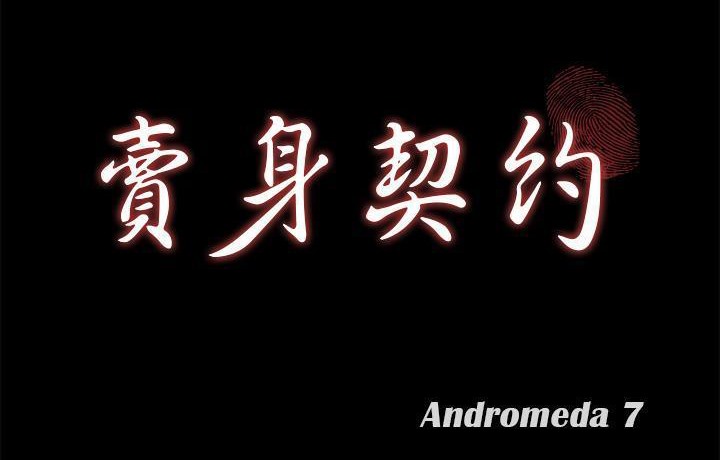 卖身契约 第44話 韩漫图片11
