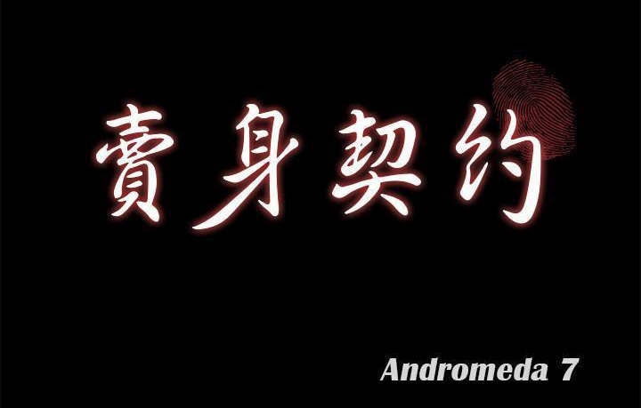 卖身契约 第45話 韩漫图片14