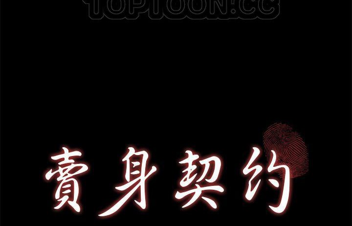 卖身契约 第48話 韩漫图片16