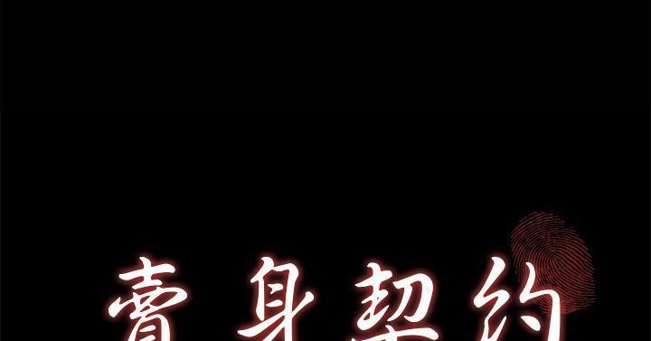 卖身契约 第50話 韩漫图片19
