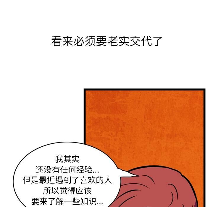 深夜用品店 第1話 韩漫图片52