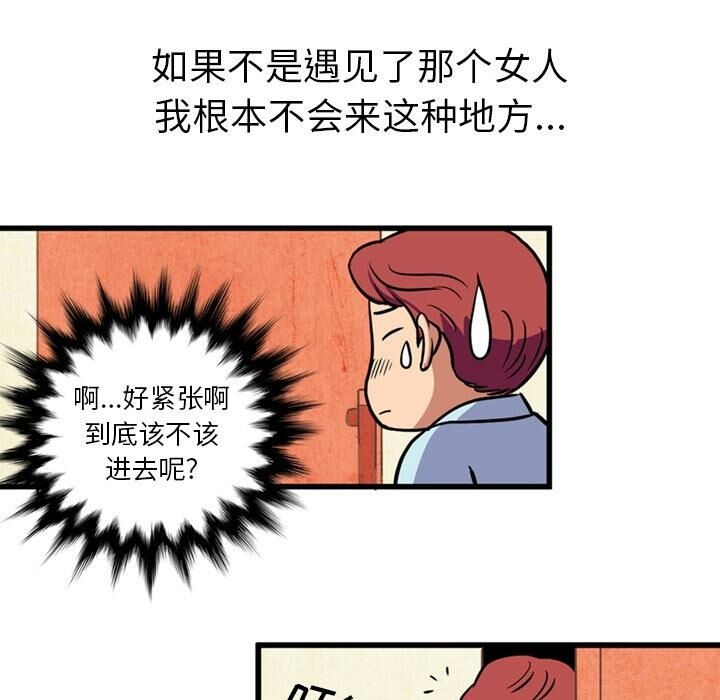 深夜用品店 第1話 韩漫图片27