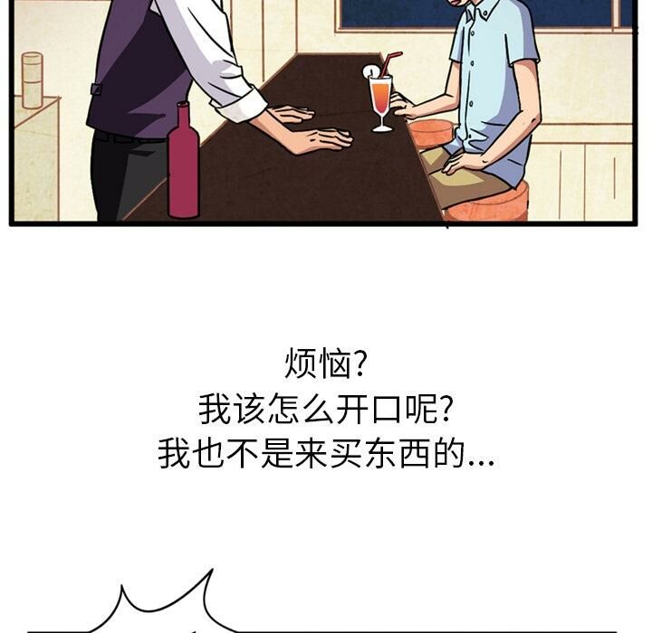 深夜用品店 第1話 韩漫图片37