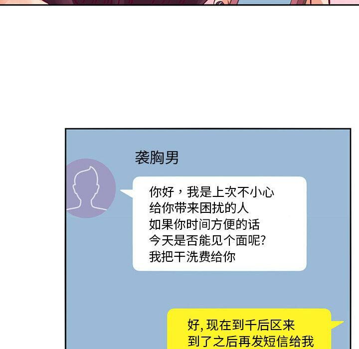 深夜用品店 第3話 韩漫图片73