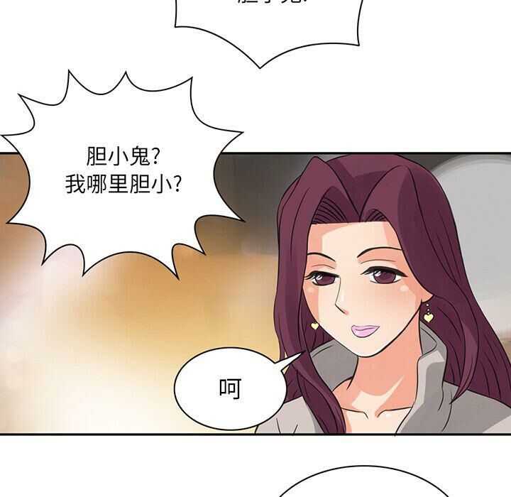 深夜用品店 第8話 韩漫图片10