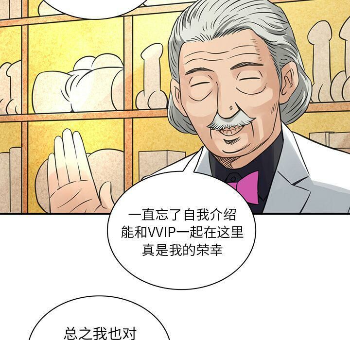 深夜用品店 第8話 韩漫图片65