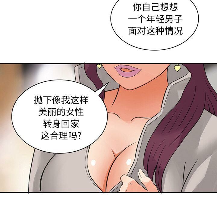 深夜用品店 第8話 韩漫图片11