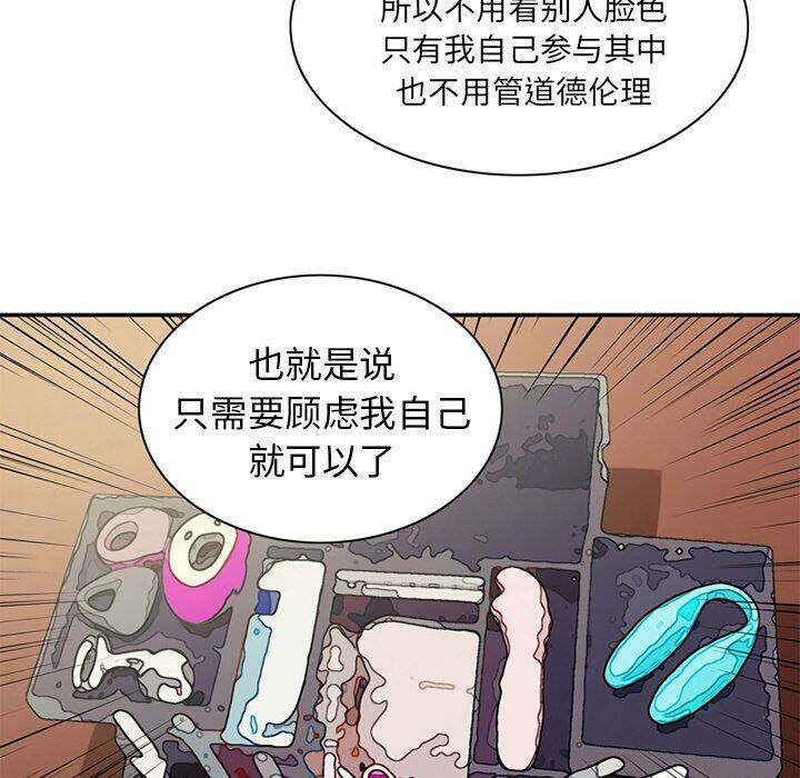 深夜用品店 第10話 韩漫图片53