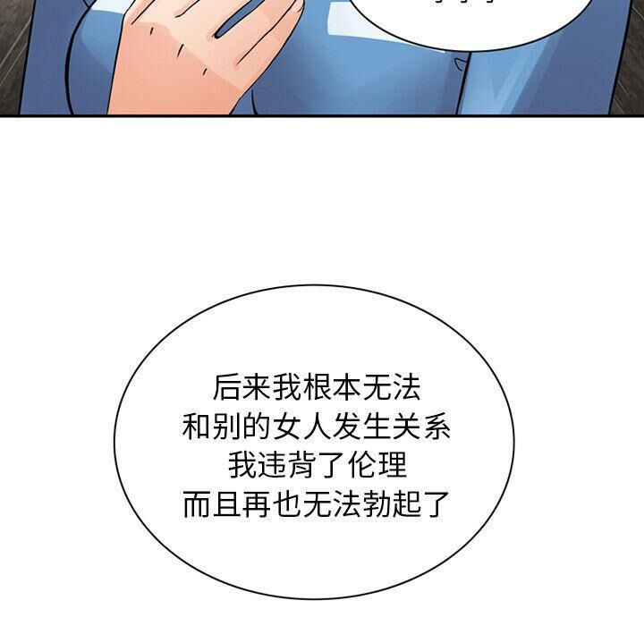 深夜用品店 第10話 韩漫图片39