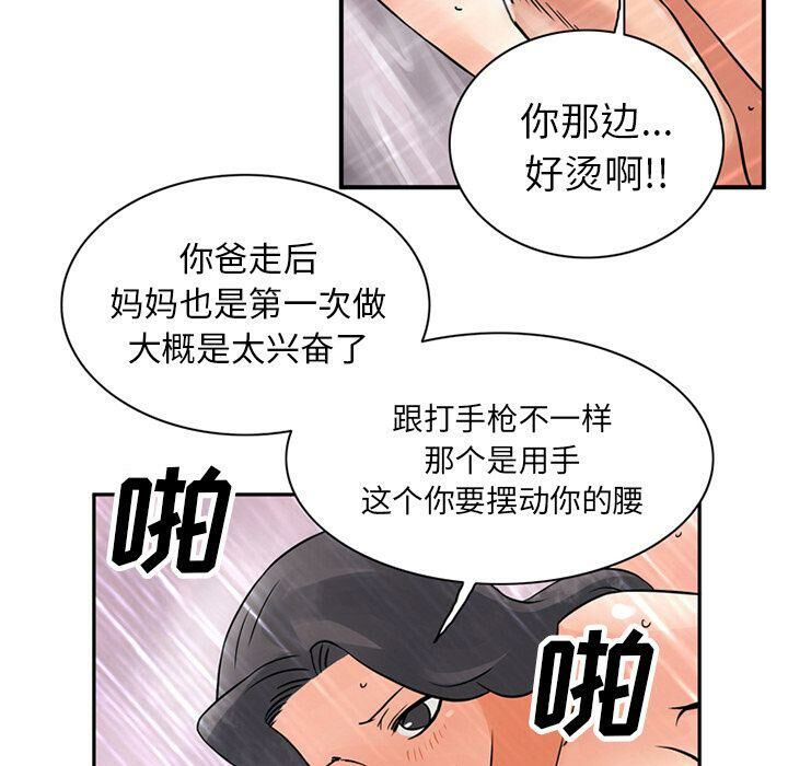 深夜用品店 第10話 韩漫图片19