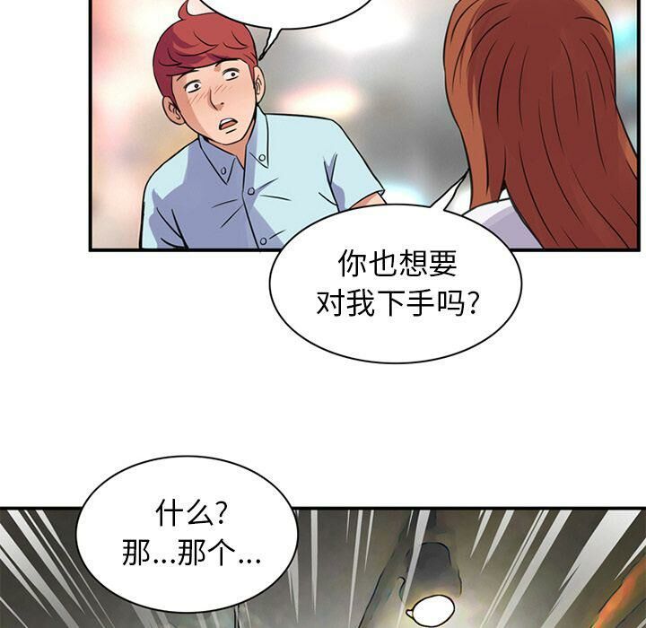 深夜用品店 第11話 韩漫图片65