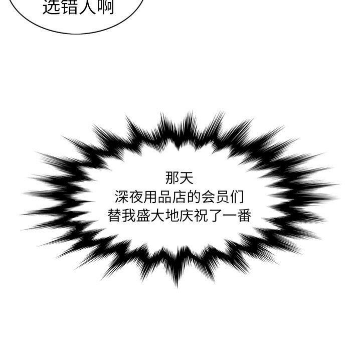 深夜用品店 第11話 韩漫图片44