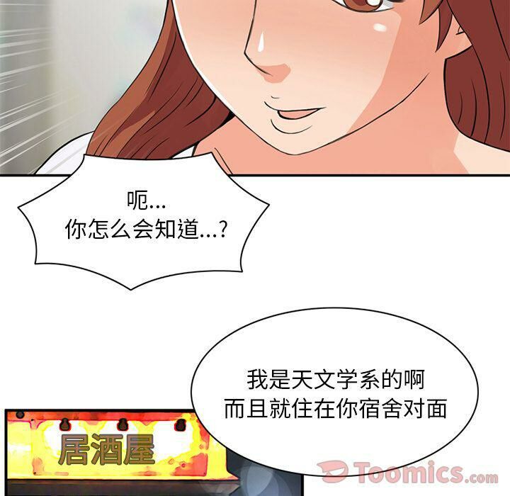 深夜用品店 第11話 韩漫图片70