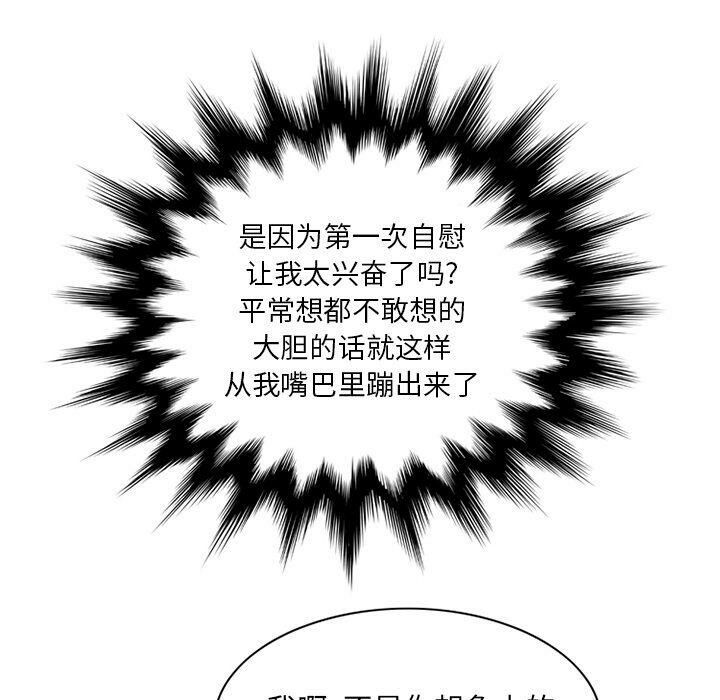 深夜用品店 第11話 韩漫图片75