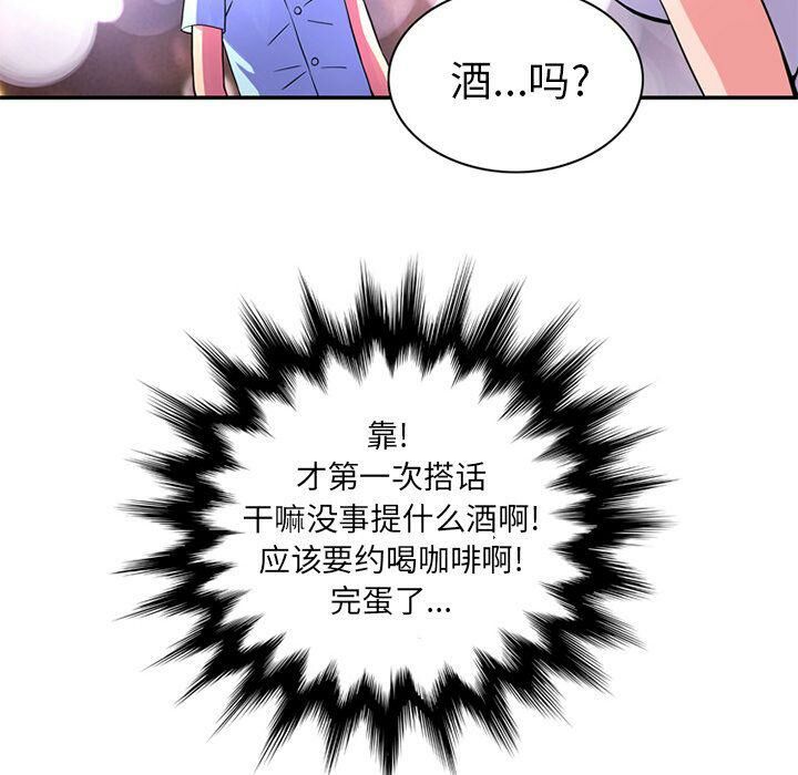 深夜用品店 第11話 韩漫图片57