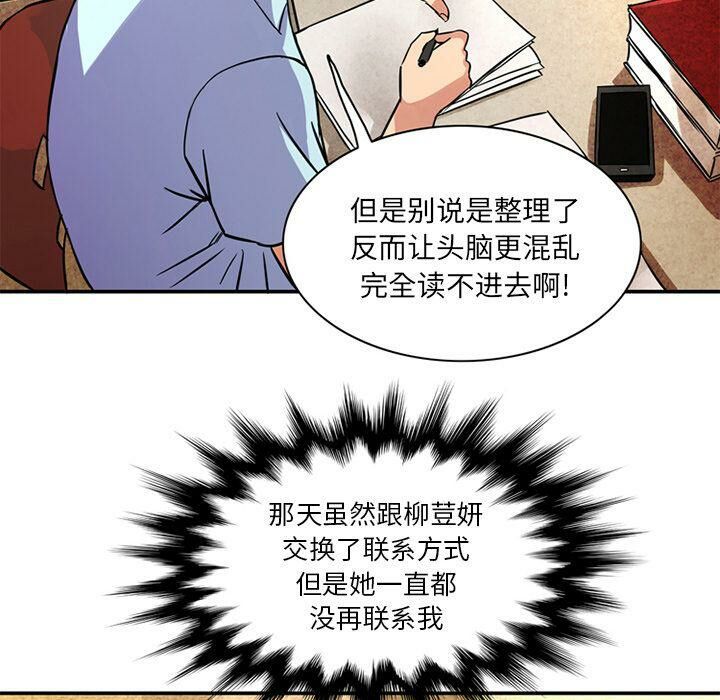 深夜用品店 第12話 韩漫图片60