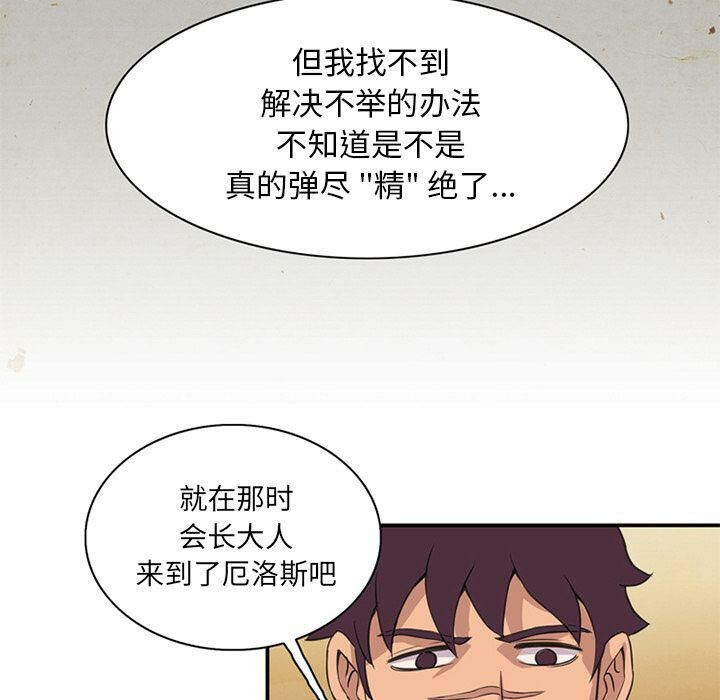 深夜用品店 第14話 韩漫图片71