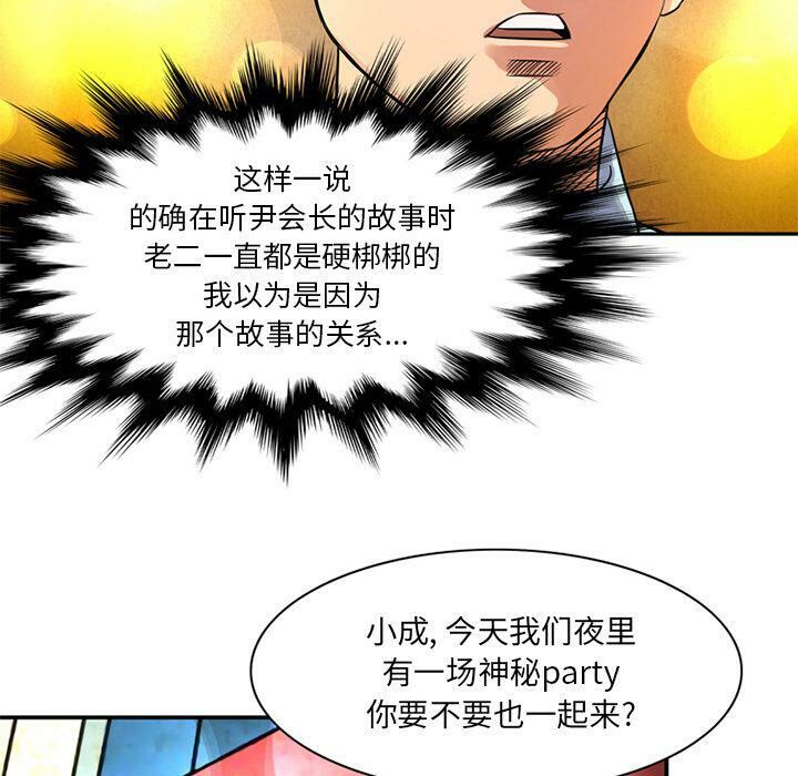 深夜用品店 第14話 韩漫图片83