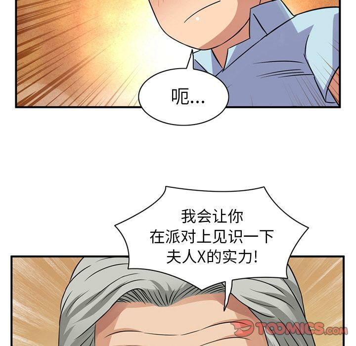深夜用品店 第14話 韩漫图片86