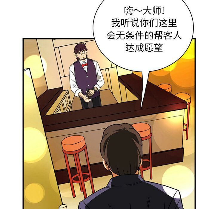 深夜用品店 第18話 韩漫图片71