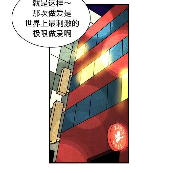 深夜用品店 第19話 韩漫图片68